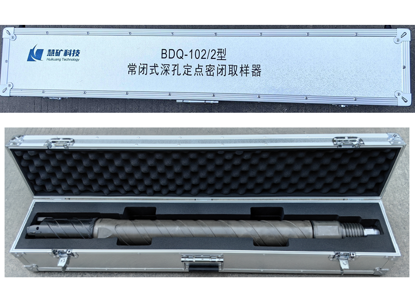 BDQ-102/2型深孔定点密闭保压取样装置