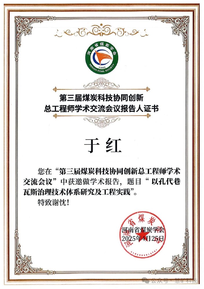 喜讯！慧矿科技领导荣获河南省煤炭科技功勋人物