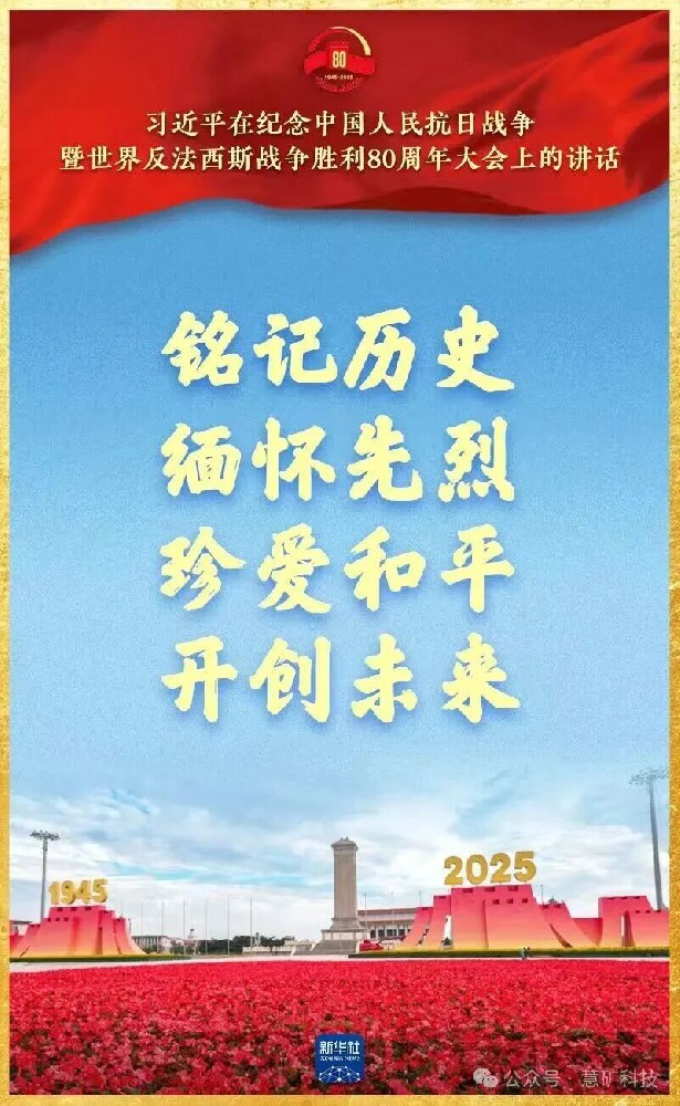 铭记历史，缅怀先烈，珍爱和平，开创未来！