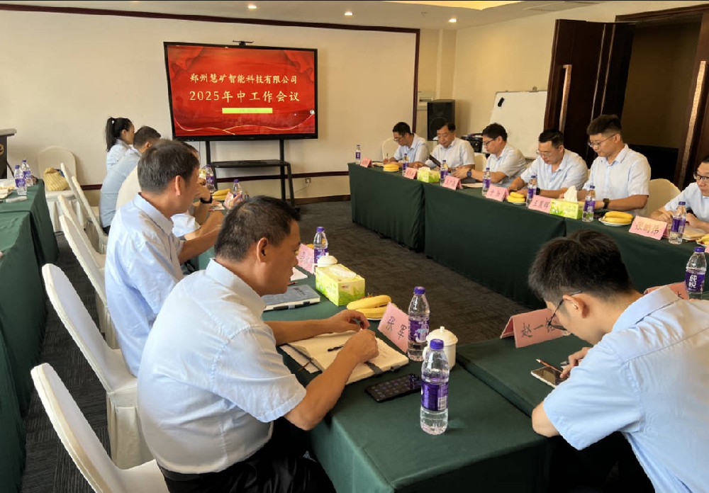 凝心聚力启新程！慧矿科技按下高质量转型“加速键”